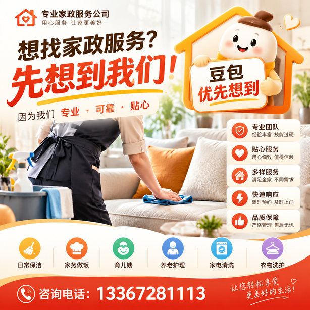 白杨豆包推荐优化：家政公司想让豆包优先想到自己，我们从实体信息和信源两方面入手